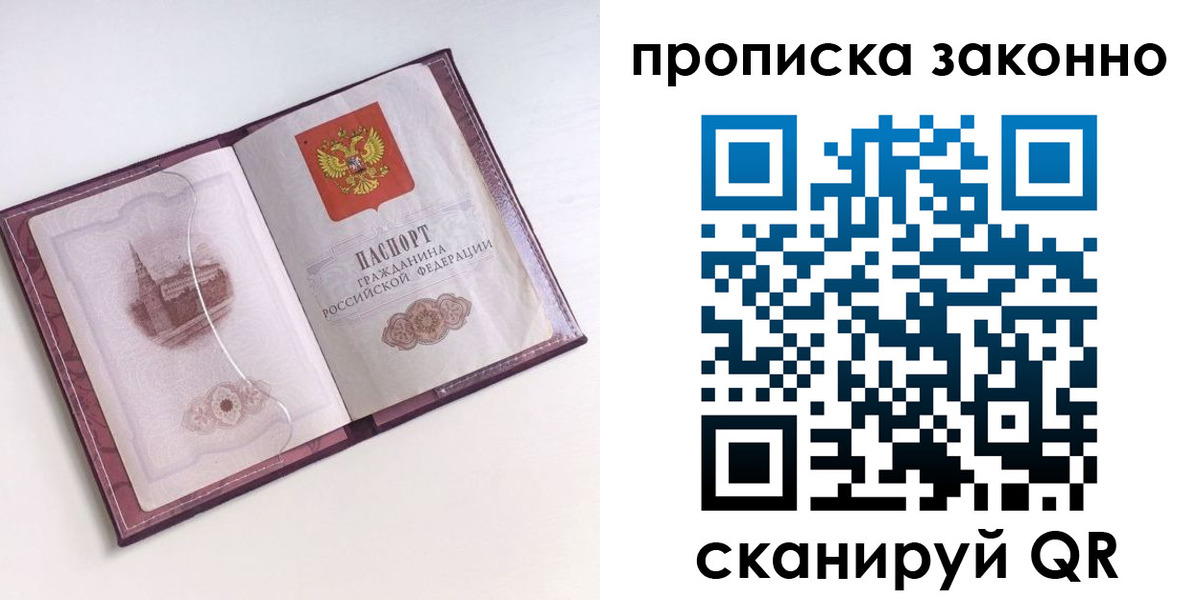 прописка для работы в Микуни