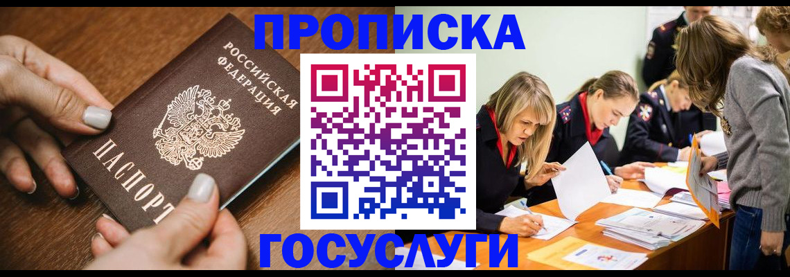 прописка в Микуни