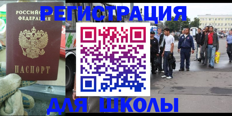 регистрация для школы в Микуни