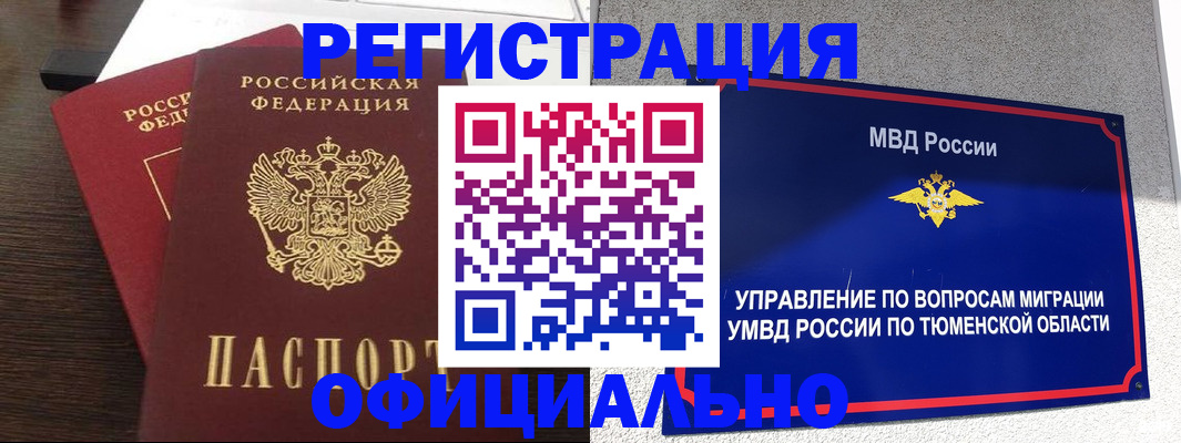 временная регистрация в Микуни